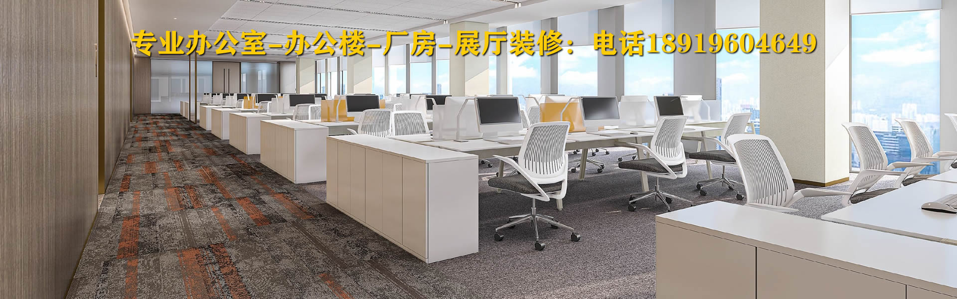 專(zhuān)業(yè)辦公室裝修公司，辦公樓裝修，展廳裝修，合肥裝修公司，合肥裝飾公司安徽半山裝飾，18919604649